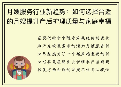 月嫂服务行业新趋势:如何选择合适的月嫂提升产后护理质量与家庭幸福感 月嫂服务行业新趋势:如何选择合适的月嫂提升产后护理质量与家庭幸福感
